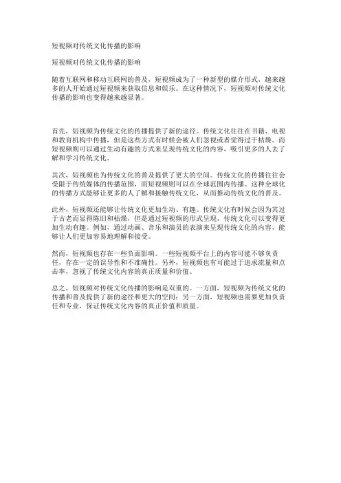 短视频对传统文化传播的影响