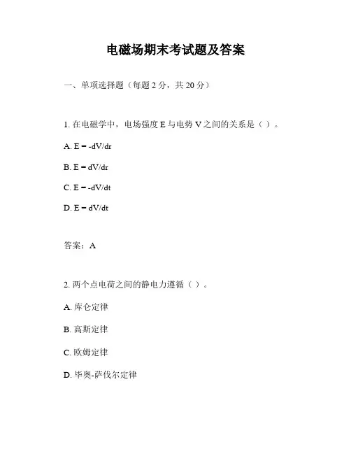电磁场期末考试题及答案