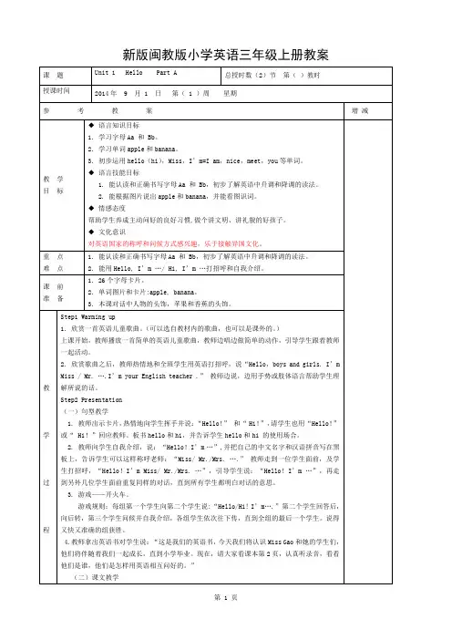 新闽教小学英语三年级上册教案(表格式完整版)