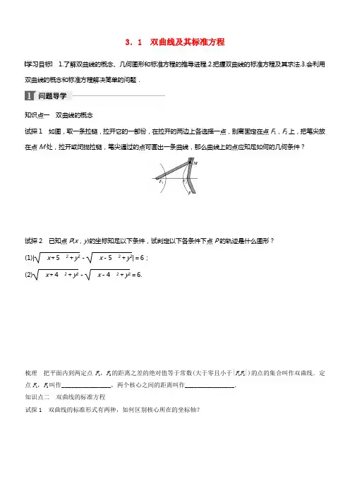 2017_2018版高中数学第二章圆锥曲线与方程3_1双曲线及其标准方程学案北师大版选修1_1