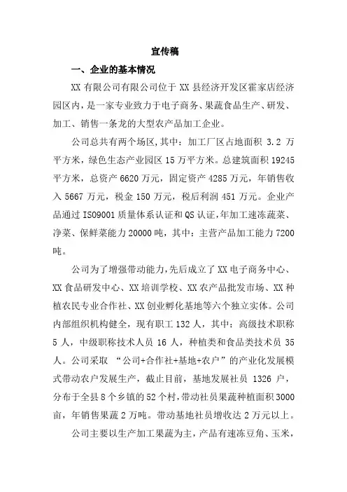 完整word版,企业宣传稿