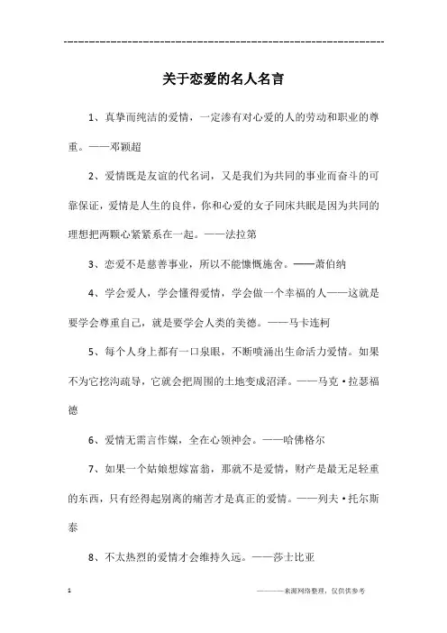 关于恋爱的名人名言