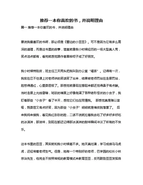 作文《推荐一本你喜欢的书,并说明理由》