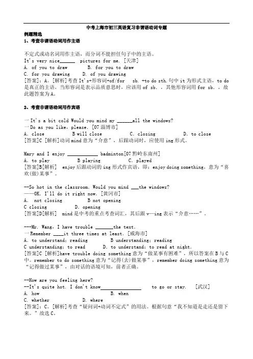 最新中考上海市初三英语复习非谓语动词专题