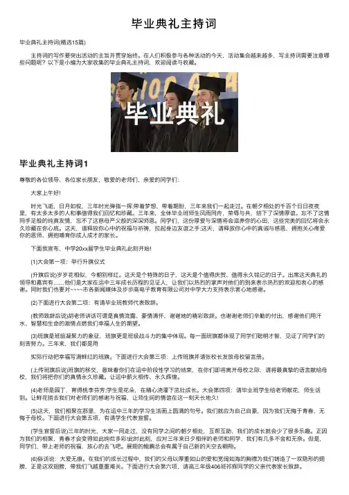 毕业典礼主持词