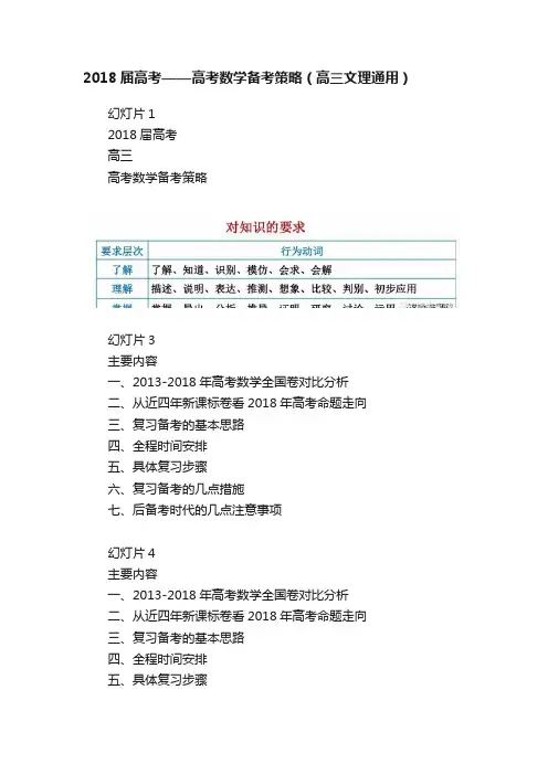 2018届高考——高考数学备考策略（高三文理通用）