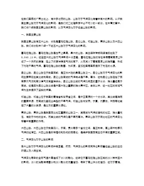 认识我国主要山脉对于气候变化的影响——初二地理教案设计