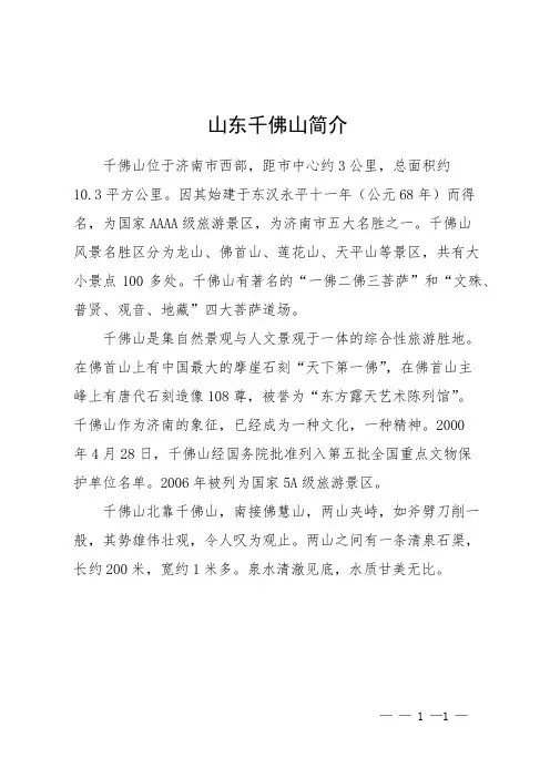 山东千佛山简介