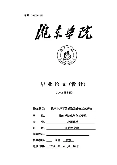 槐米中芦丁的提取及分离工艺研究