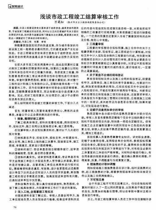 浅谈市政工程竣工结算审核工作