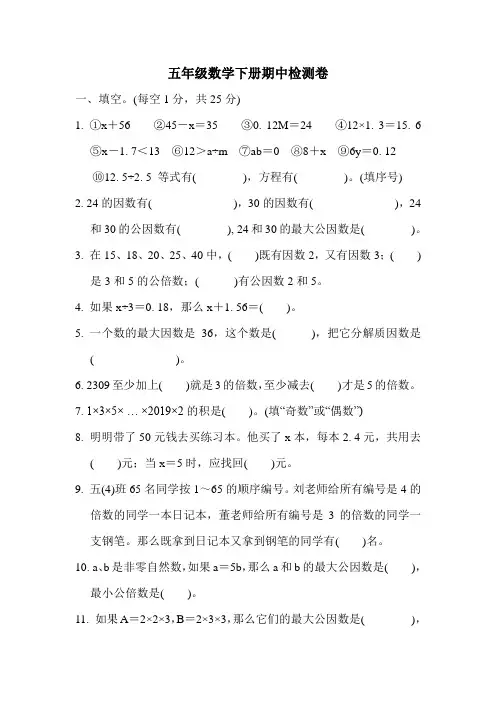 苏教版数学五年级下学期期中检测卷 有答案