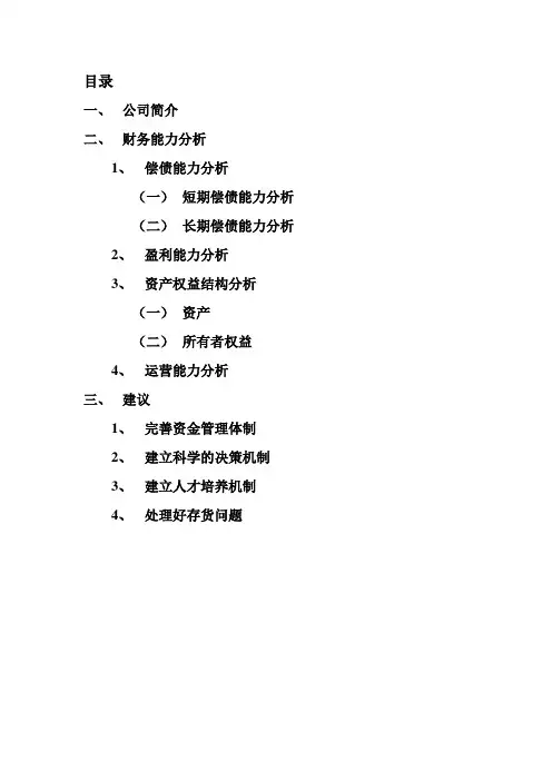 华谊兄弟传媒集团财务分析报告