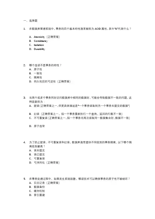 事务相关面试题