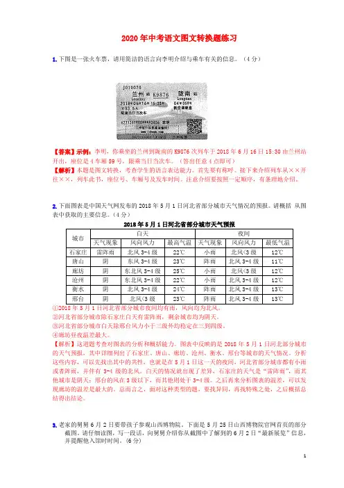 2020年中考语文图文转换题练习及解析
