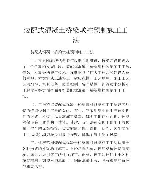 装配式混凝土桥梁墩柱预制施工工法(2)