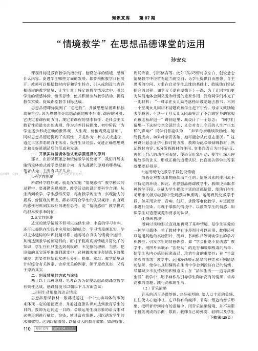 “情境教学”在思想品德课堂的运用