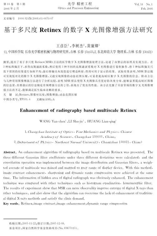 基于多尺度Retinex的数字X光图像增强方法研究