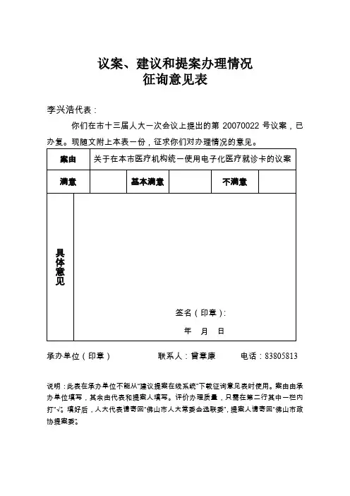 议案、建议提案办理情况