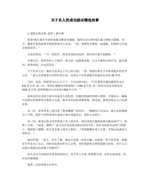关于名人的成功励志精选故事