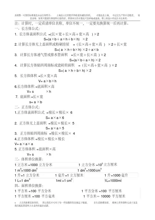 长方体、正方体计算公式