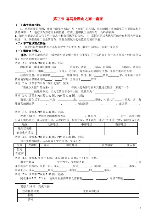 7.3《喜马拉雅山之南-南亚》学案(粤教版七年级下册)