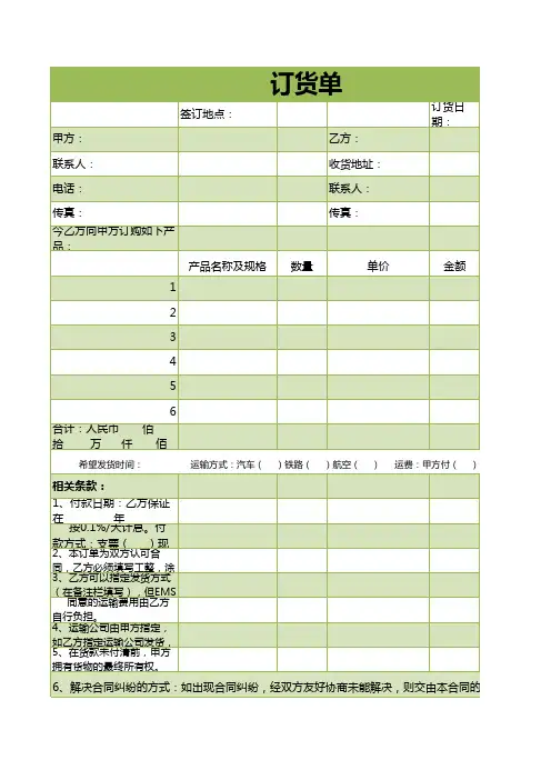 订货单ecel模板