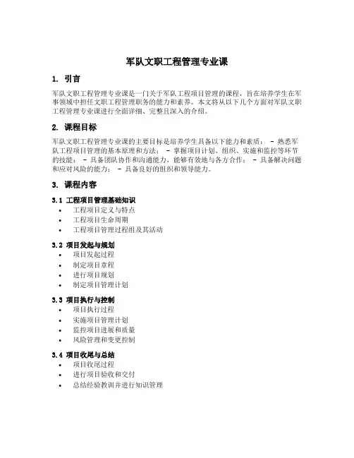 军队文职工程管理专业课