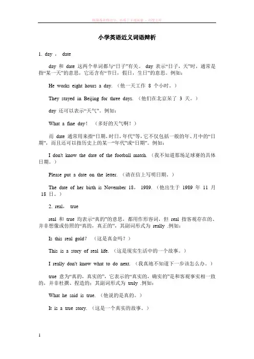 小学英语近义词语辩析 (1)