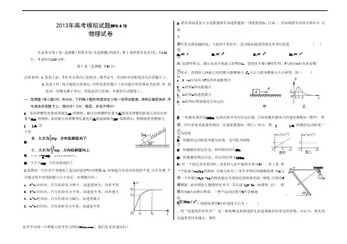河北省衡水中学2013届高三高考模拟试题物理试题(word版)