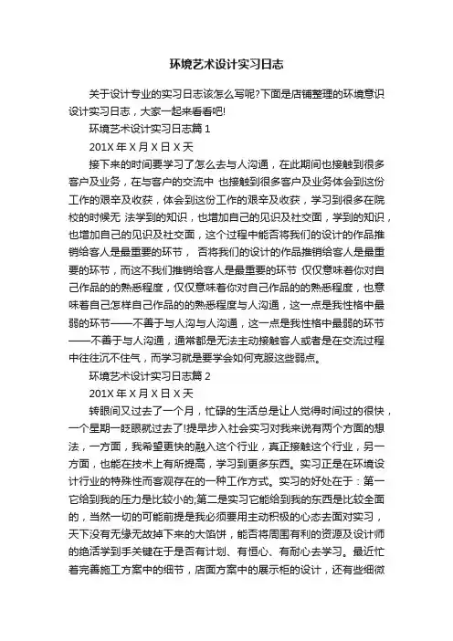 环境艺术设计实习日志