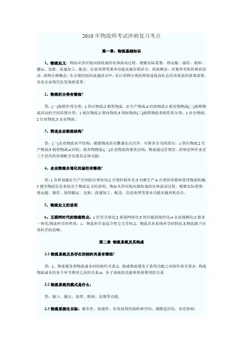 2010年物流师考试冲刺复习考点