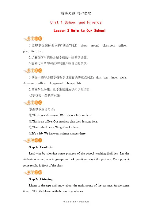 新冀教版七年级上册英语 Lesson 3 教案