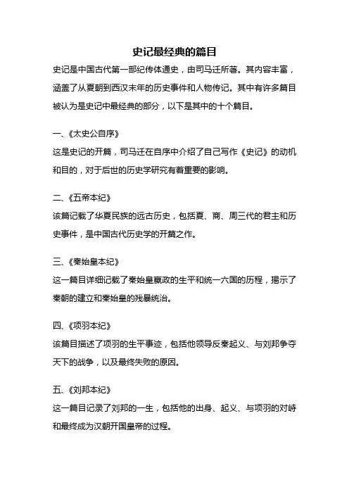 史记最经典的篇目