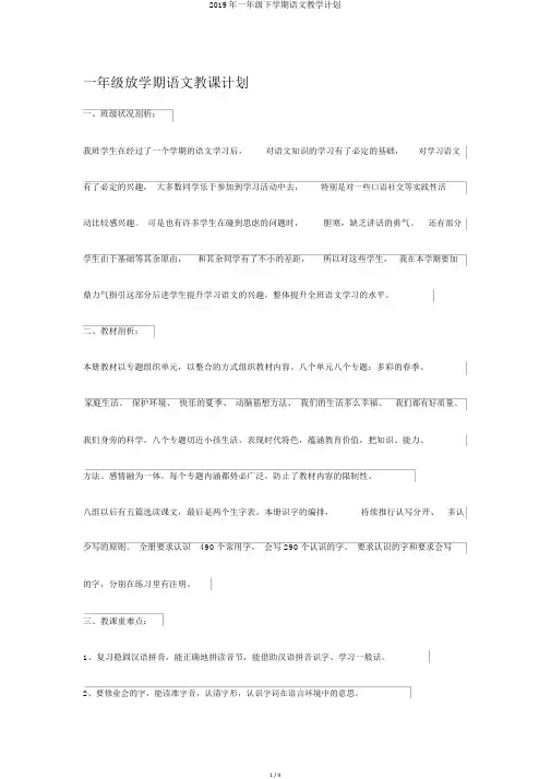 2019年一年级下学期语文教学计划