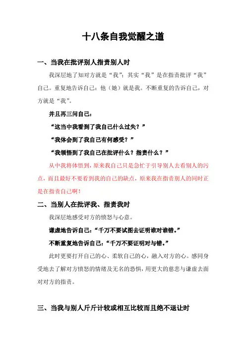 十八条自我觉醒之道