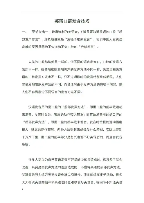 英语口语发音的技巧