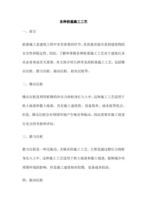 各种桩基施工工艺