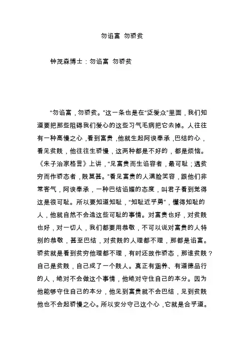 勿谄富 勿骄贫