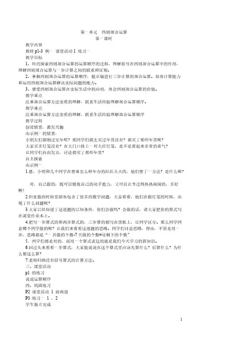西师版小学四年级下册数学教案