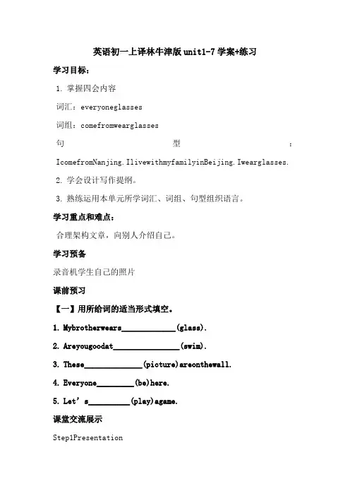 英语初一上译林牛津版unit1-7学案+练习