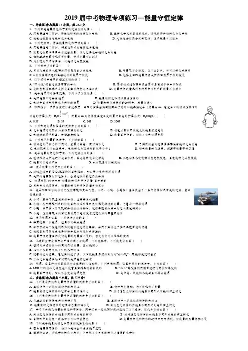 中考物理专项练习能量守恒定律(附答案)