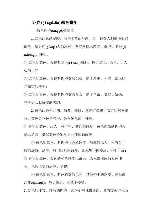 经典的颜色搭配