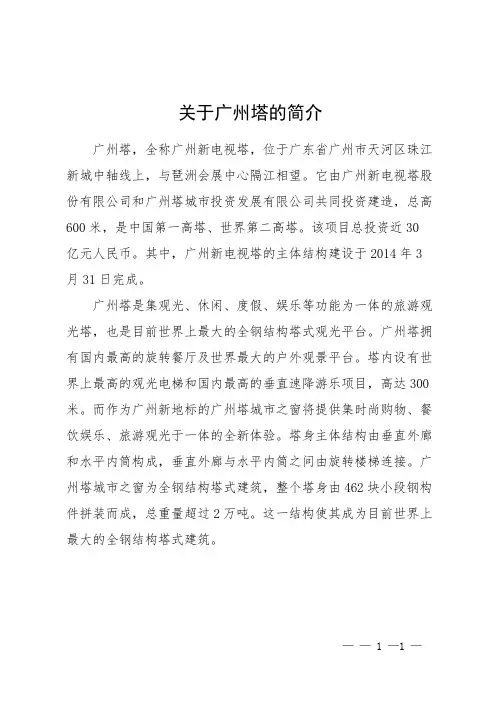 关于广州塔的简介