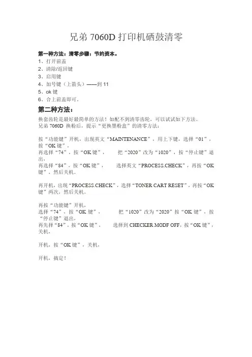 兄弟7060D打印机硒鼓清零