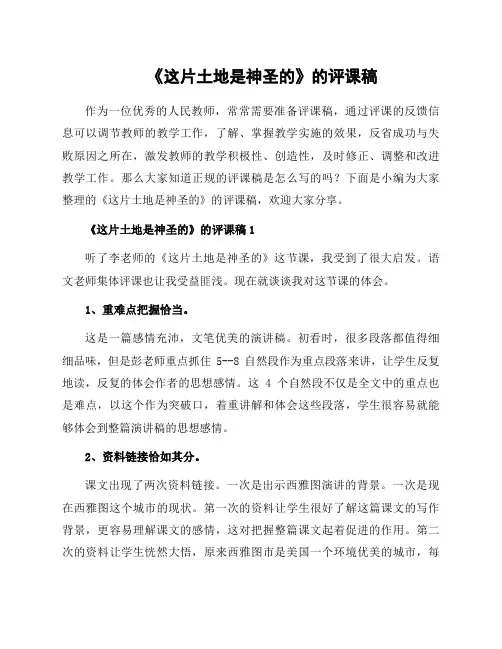 《这片土地是神圣的》的评课稿