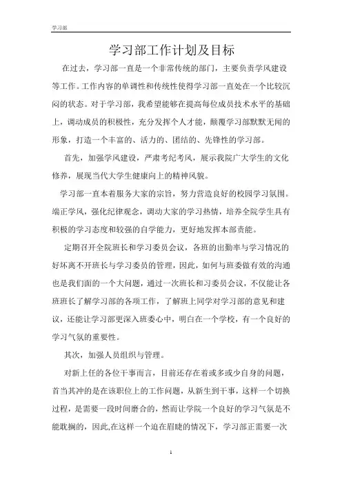 学习部工作计划及目标