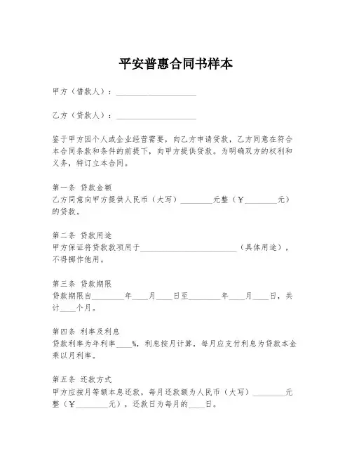 平安普惠合同书样本