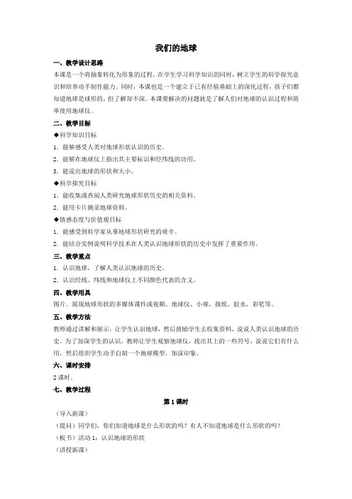 四年级科学上册13我们的地球教案1冀教版