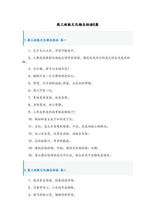 高三班级文化励志标语5篇