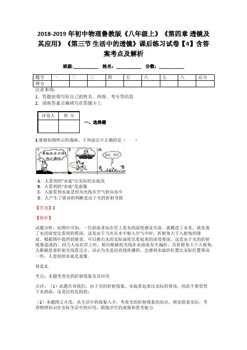 2018-2019年初中物理鲁教版《八年级上》《第四章 透镜及其应用》《第三节 生活中的透镜》课后练习试卷4解析